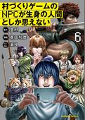 村づくりゲームのNPCが生身の人間としか思えない
