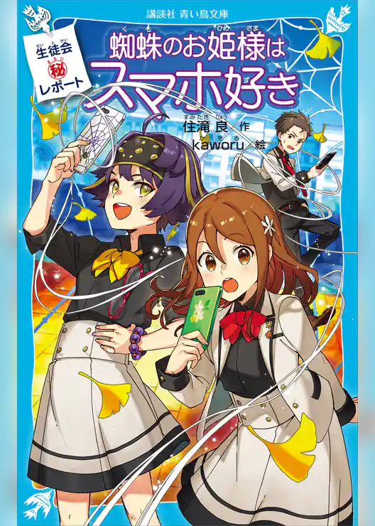 生徒会マル秘レポート