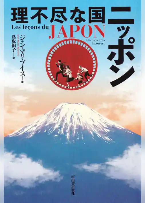 理不尽な国　ニッポン