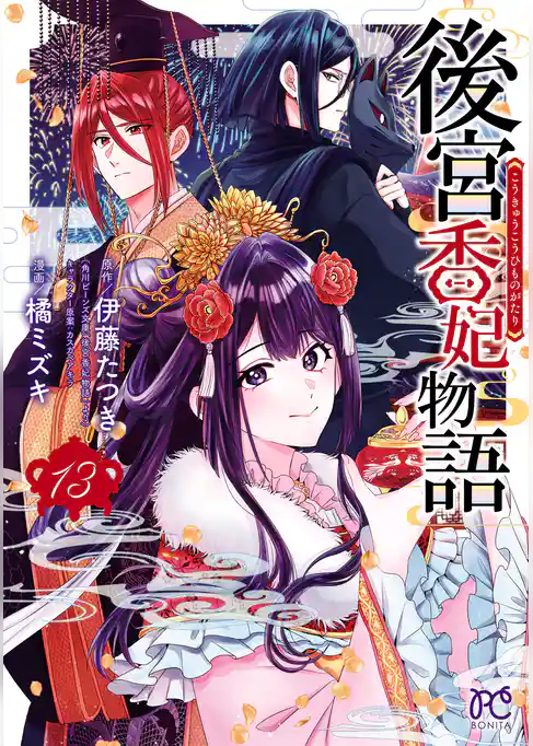 後宮香妃物語