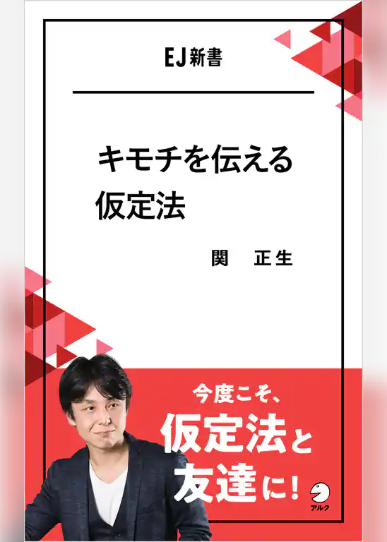 [音声DL付]キモチを伝える仮定法