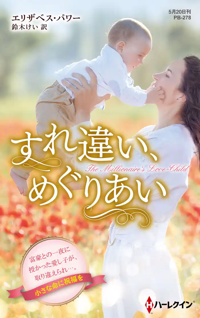 すれ違い、めぐりあい