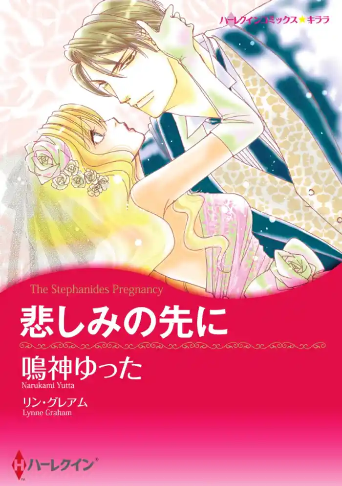 悲しみの先に(カラー版)