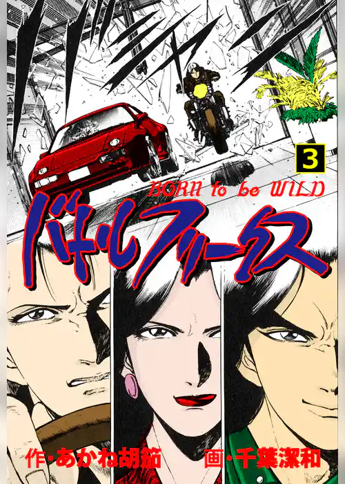 バトルフリークス