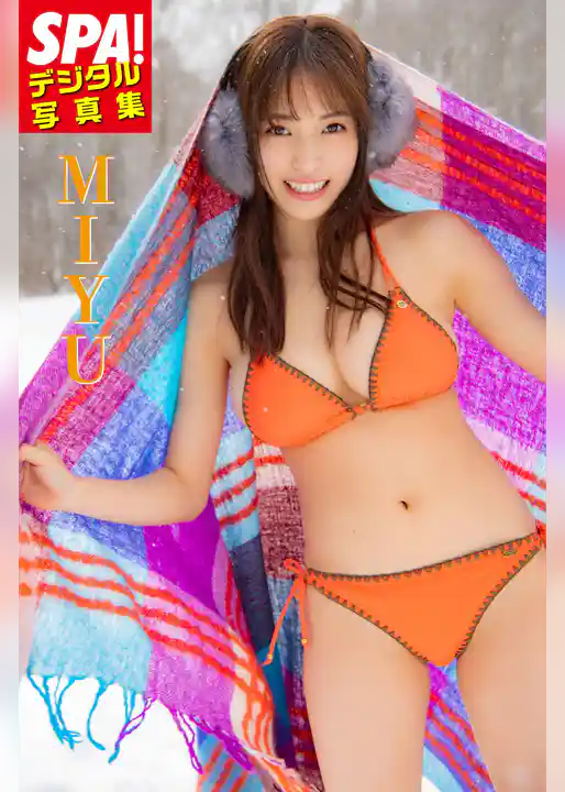 ＳＰＡ！デジタル写真集 MIYU