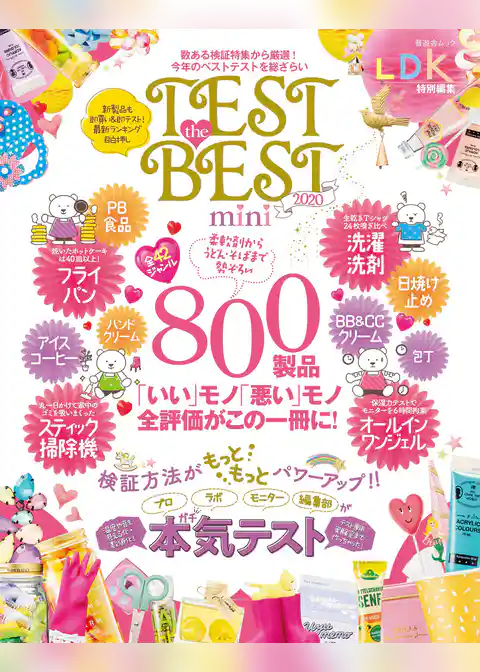 晋遊舎ムック　TEST the BEST 2020 mini