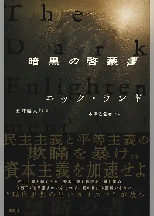 暗黒の啓蒙書