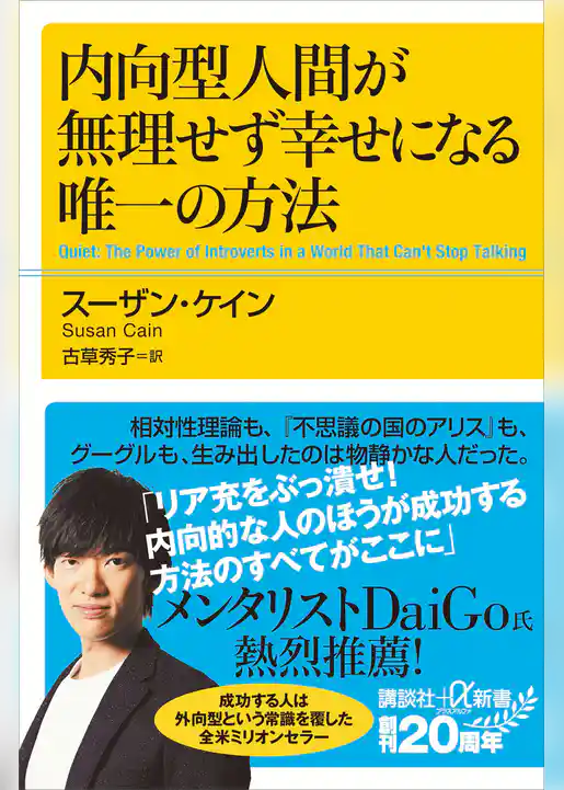 内向型人間が無理せず幸せになる唯一の方法