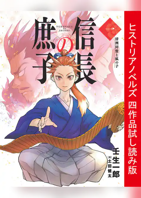 ヒストリアノベルズ 四作品試し読み版