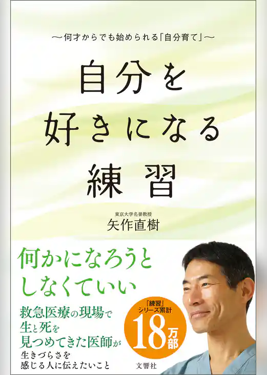 自分を好きになる練習