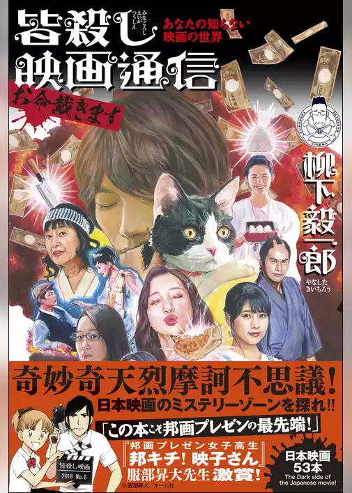 皆殺し映画通信 お命戴きます