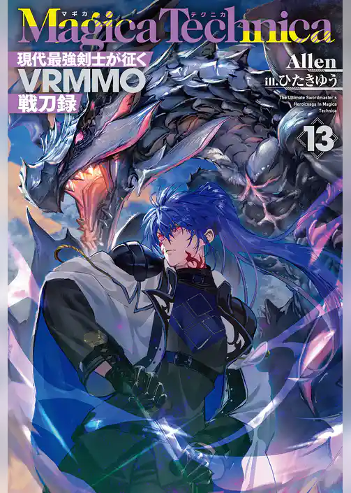 マギカテクニカ