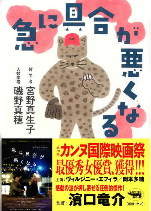 急に具合が悪くなる