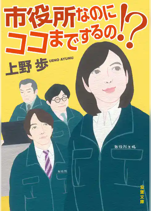 市役所なのにココまでするの！？