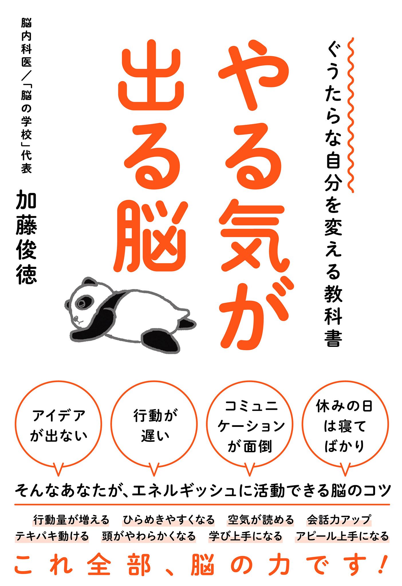 ぐうたらな自分を変える教科書 やる気が出る脳(書籍) - 電子書籍 | U