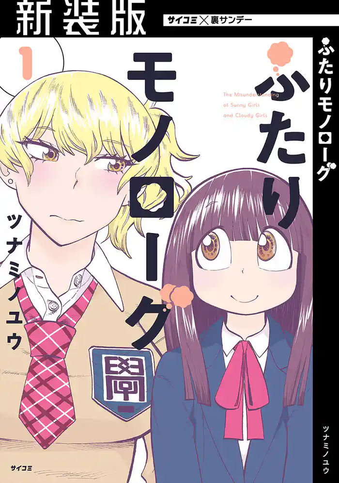 第1話 隣の席の元・親友