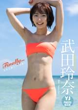 武田玲奈 Weekly Young Jump Premium 武田玲奈 Rena その他 17 の動画視聴 U Next 31日間無料トライアル 武田玲奈 Weekly Young Jump Premium 武田玲奈 Rena その他 17 の動画視聴 U Next 31日間無料トライアル