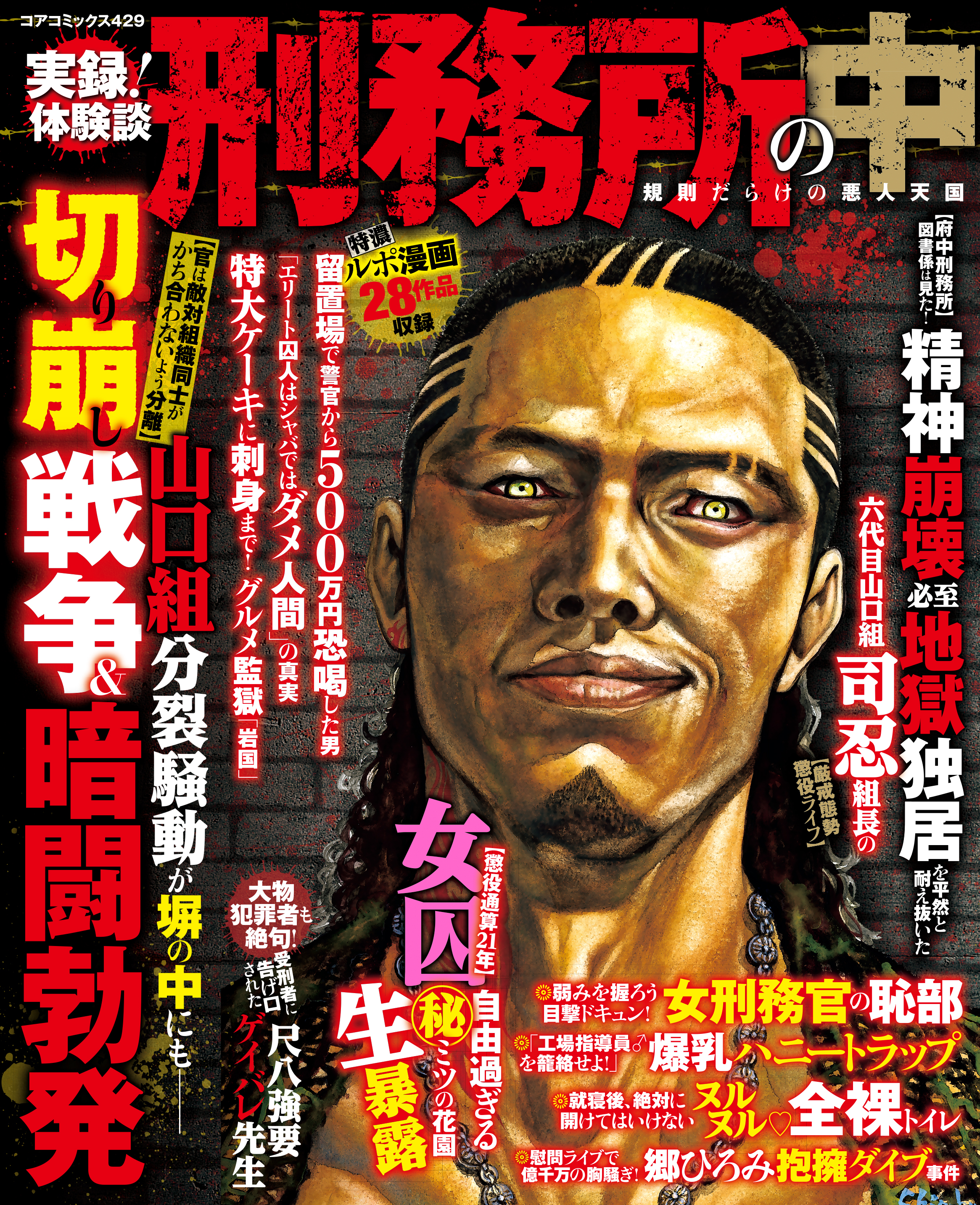 実録 体験談 刑務所の中 正直 シャバより幸せです マンガ 電子書籍 U Next 初回600円分無料