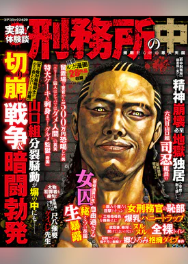 実録 体験談 刑務所の中 正直 シャバより幸せです マンガ 電子書籍 U Next 初回600円分無料 実録 体験談 刑務所の中 正直 シャバより幸せです マンガ 電子書籍 U Next 初回600円分無料