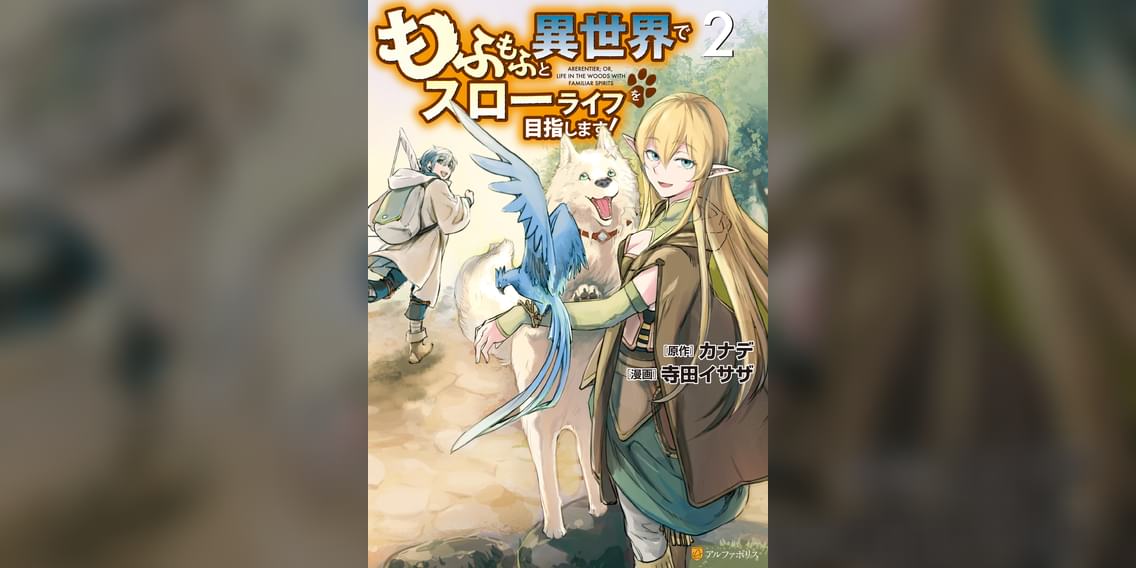 もふもふと異世界でスローライフを目指します 2巻 マンガ 電子書籍 U Next 初回600円分無料 もふもふと異世界でスローライフを目指します 2巻 マンガ 電子書籍 U Next 初回600円分無料
