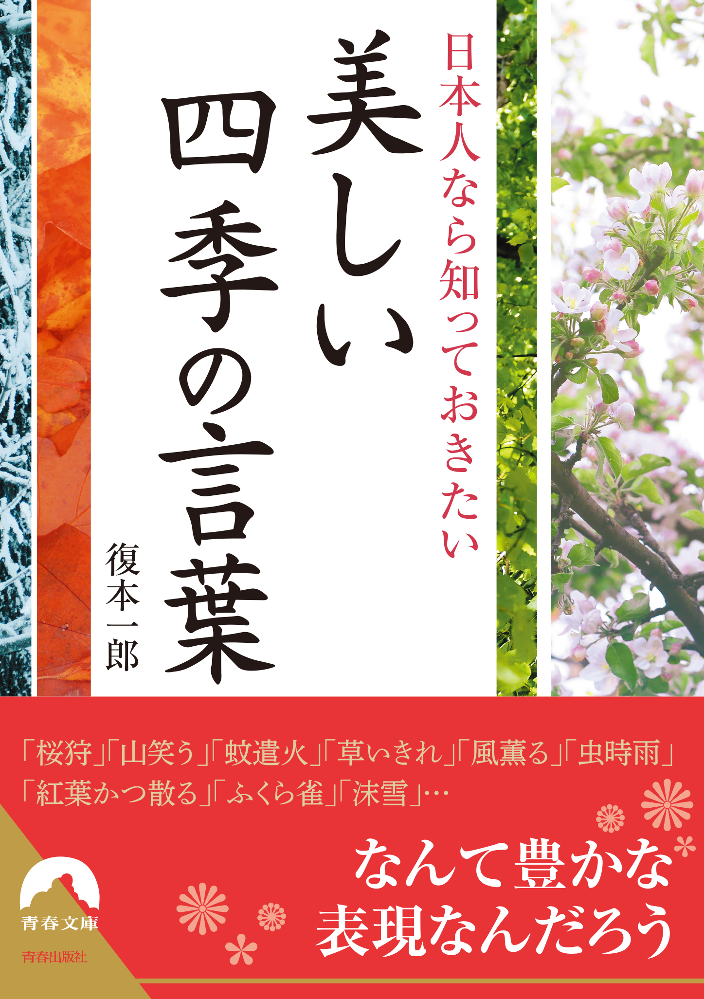 日本人なら知っておきたい美しい四季の言葉 1巻 書籍 電子書籍 U Next 初回600円分無料