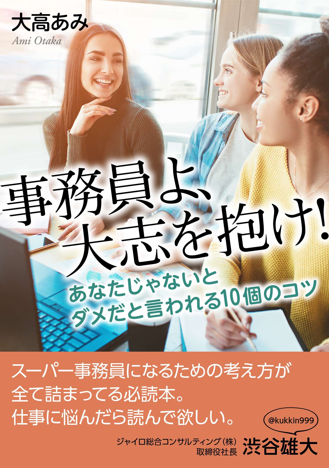 事務員よ 大志を抱け あなたじゃないとダメだと言われる１０個のコツ 電子書籍 マンガ読むならu Next 初回600円分無料 U Next