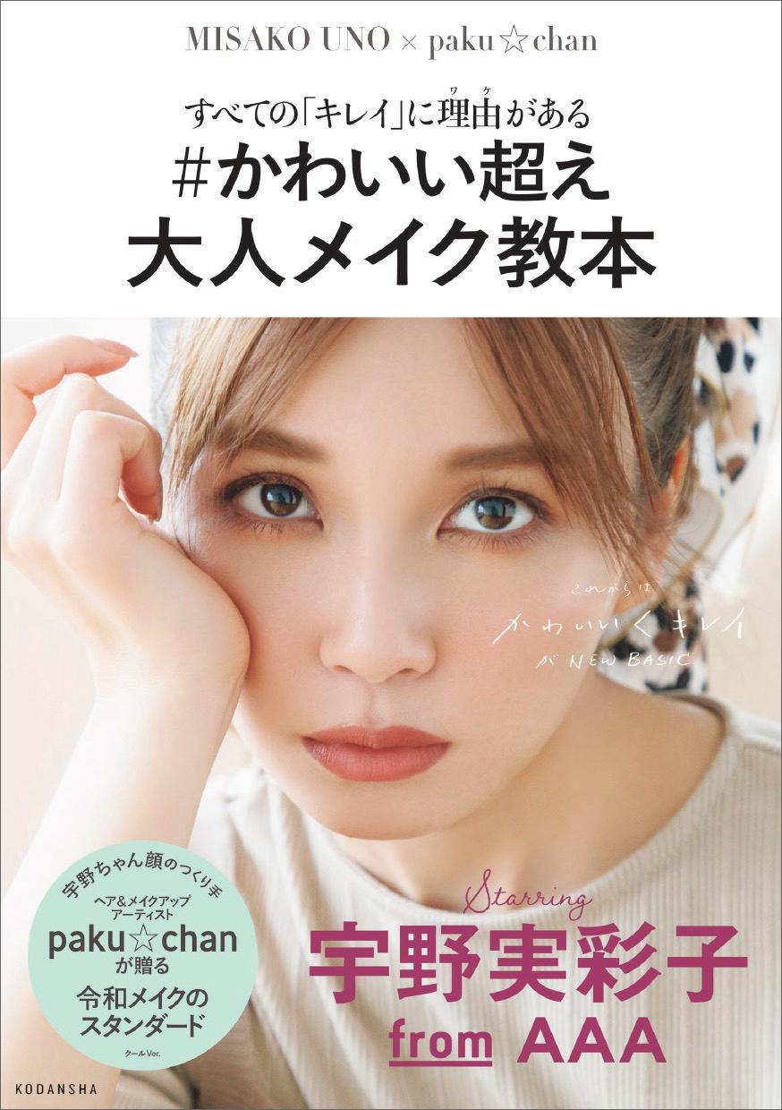 宇野実彩子の動画視聴 あらすじ U Next