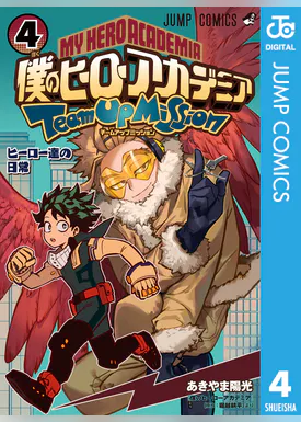 僕のヒーローアカデミア すまっしゅ マンガ 電子書籍 U Next 初回600円分無料 僕のヒーローアカデミア すまっしゅ マンガ 電子書籍 U Next 初回600円分無料