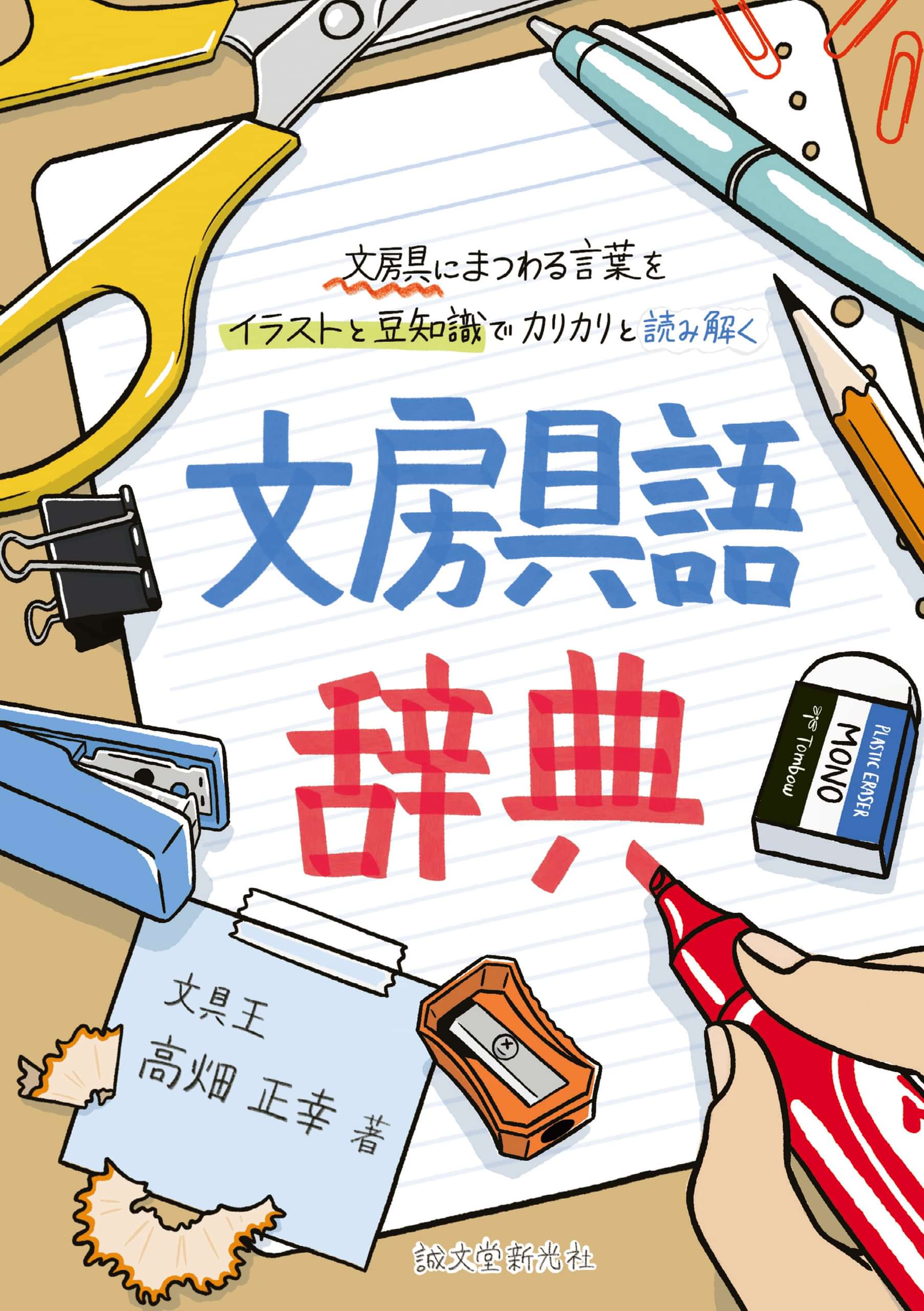 文房具語辞典 文房具にまつわる言葉をイラストと豆知識でカリカリと読み解く 書籍 電子書籍 U Next 初回600円分無料 文房具語辞典 文房具にまつわる言葉をイラストと豆知識でカリカリと読み解く 書籍 電子書籍 U Next 初回600円分無料