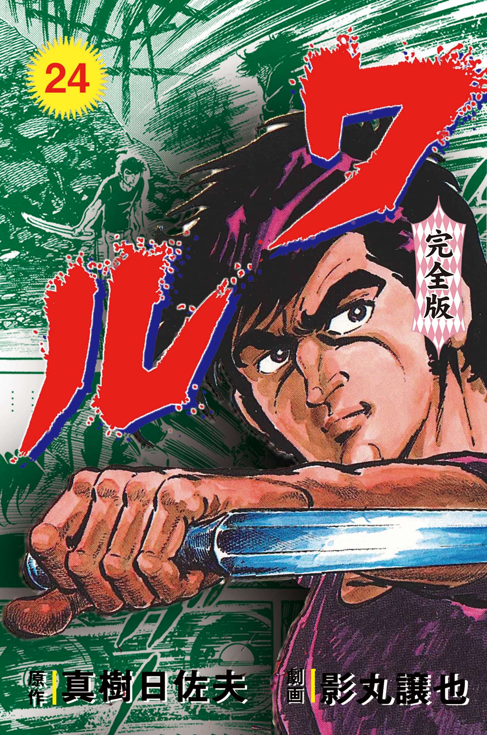 ワル 完全版 電子書籍 マンガ読むならu Next 初回600円分無料 U Next