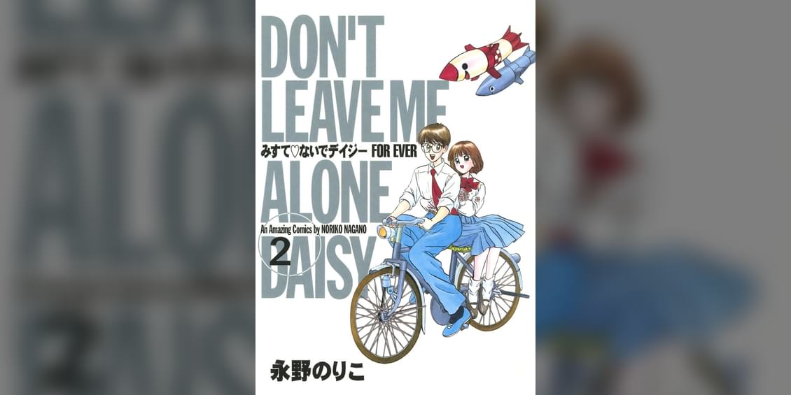 みすて ないでデイジー For Ever マンガ 電子書籍 U Next 初回600円分無料 みすて ないでデイジー For Ever マンガ 電子書籍 U Next 初回600円分無料