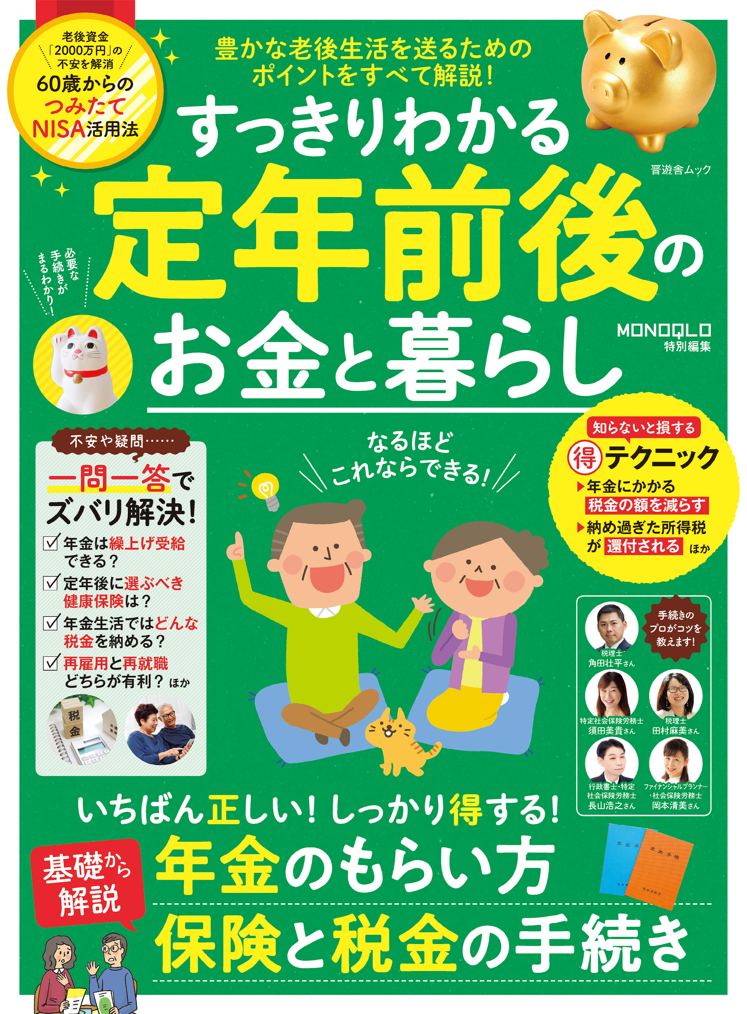 晋遊舎ムック Ldk 節約バイブル 書籍 電子書籍 U Next 初回600円分無料