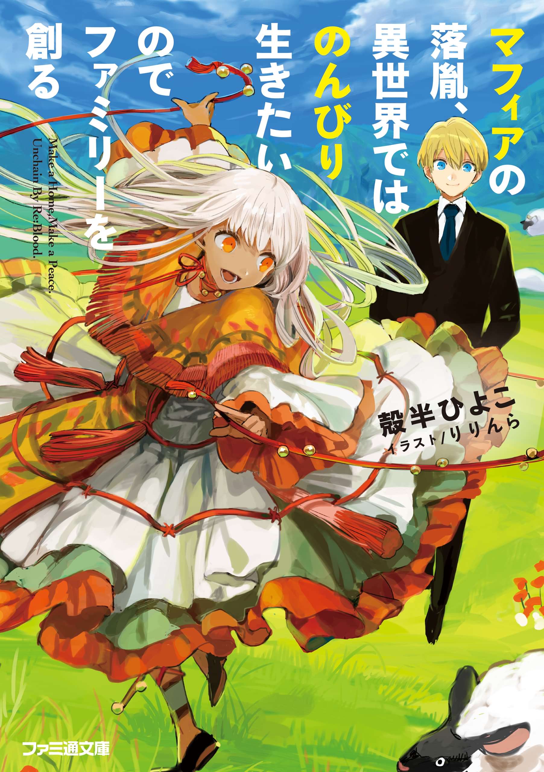 マフィアの落胤 異世界ではのんびり生きたいのでファミリーを創る 電子書籍 マンガ読むならu Next 初回600円分無料 U Next