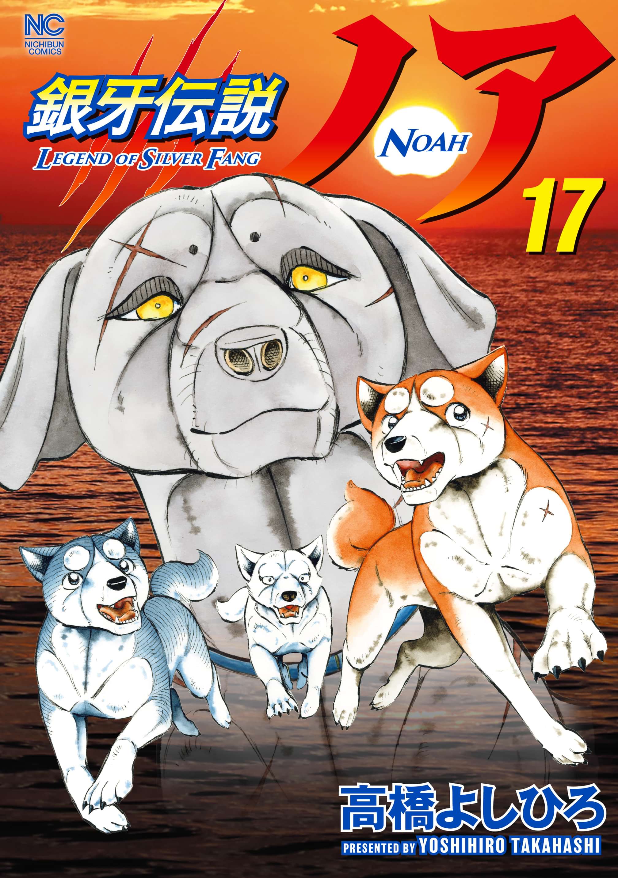 銀牙伝説ノア マンガ 電子書籍 U Next 初回600円分無料