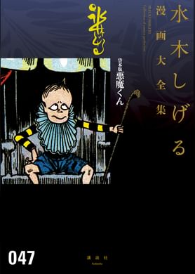 水木しげる人生絵巻 わたしの日々 他 水木しげる漫画大全集 電子書籍 マンガ読むならu Next 初回600円分無料 U Next 水木しげる人生絵巻 わたしの日々 他 水木しげる漫画大全集 電子書籍 マンガ読むならu Next 初回600円分無料 U Next