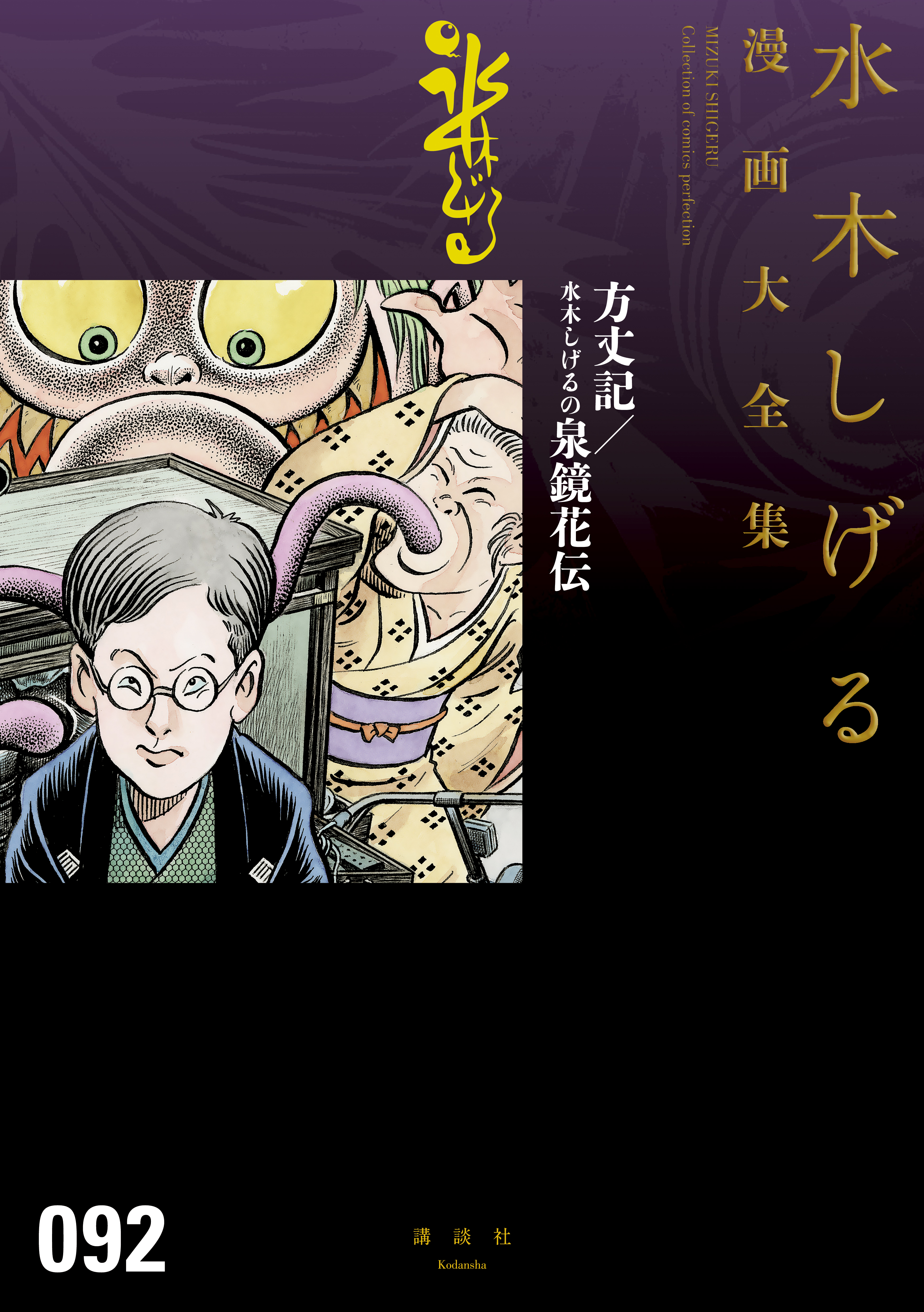 水木しげる人生絵巻 わたしの日々 他 水木しげる漫画大全集 マンガ 電子書籍 U Next 初回600円分無料