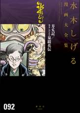 水木しげる人生絵巻 わたしの日々 他 水木しげる漫画大全集 マンガ 電子書籍 U Next 初回600円分無料 水木しげる人生絵巻 わたしの日々 他 水木しげる漫画大全集 マンガ 電子書籍 U Next 初回600円分無料