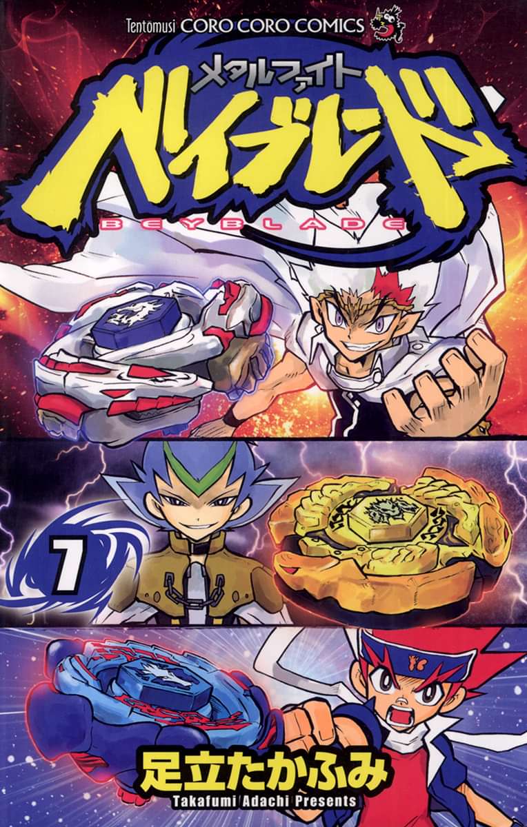 メタルファイト ベイブレード 電子書籍 マンガ読むならu Next 初回600円分無料 U Next
