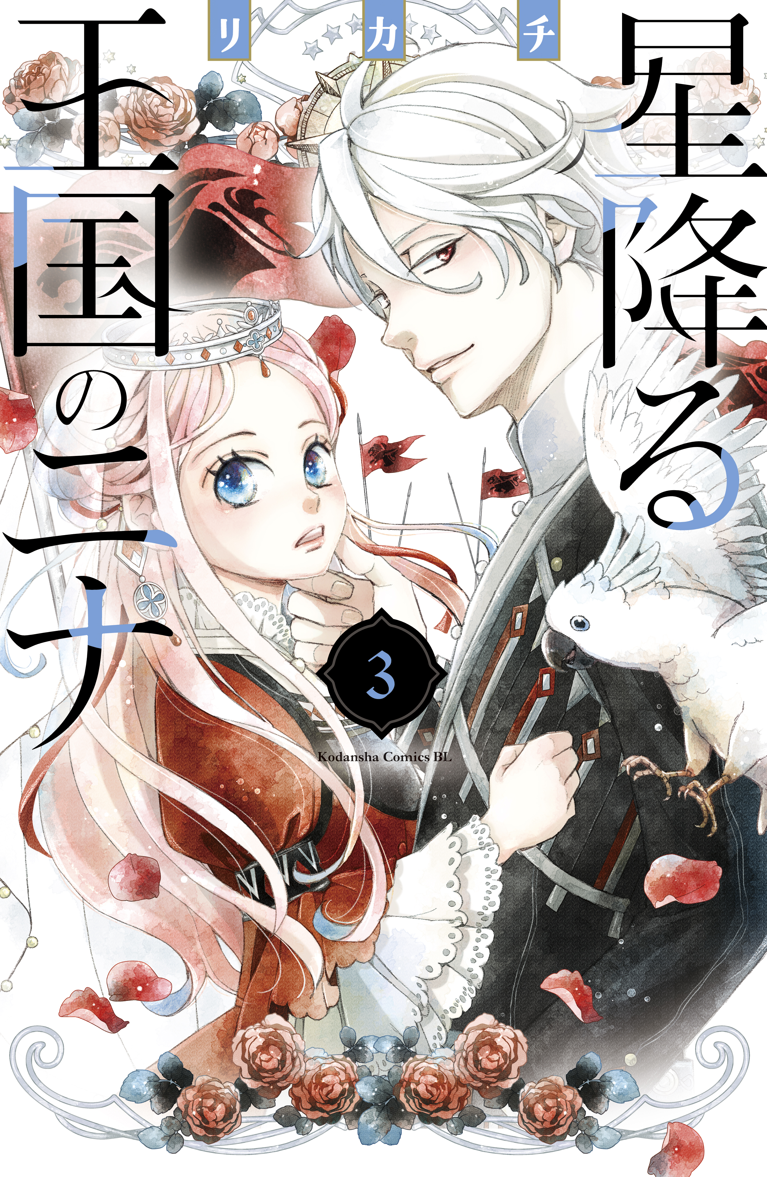 あらすじ 星降る王国のニナ 9話 3巻 感想 おすすめの最新まんが感想とあらすじ