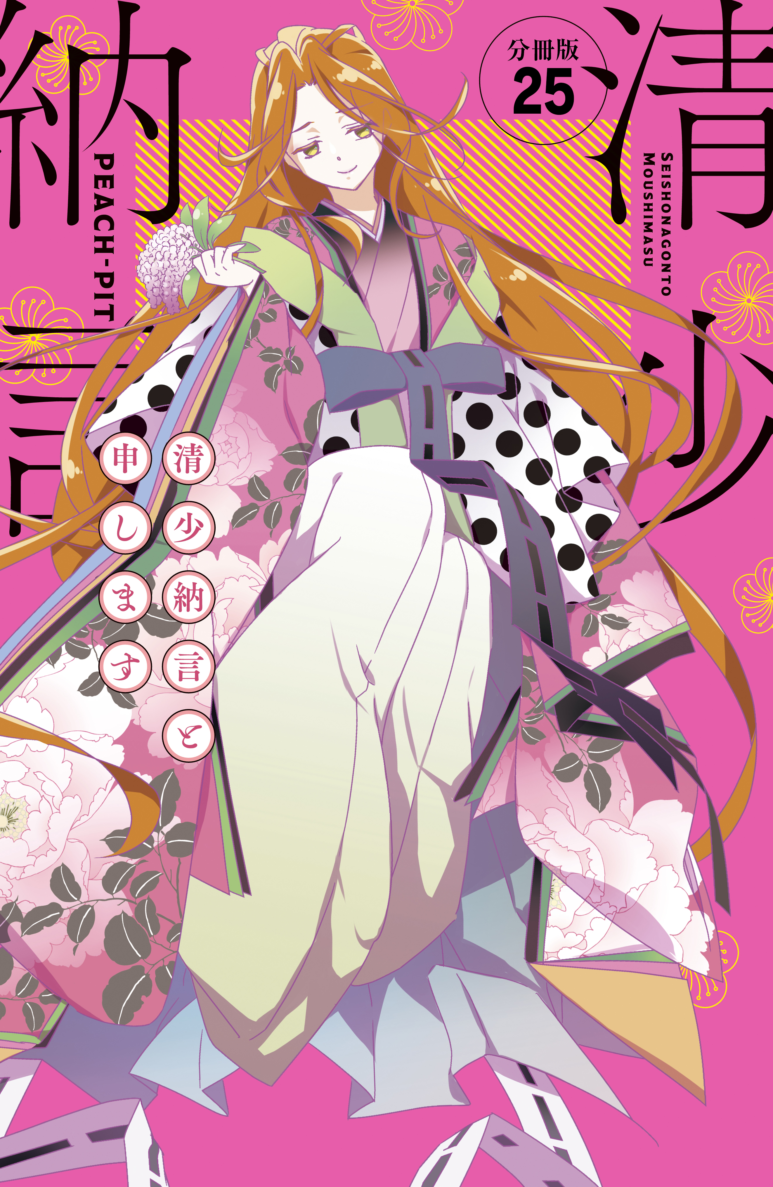 Peach Pitの漫画 書籍 ラノベ