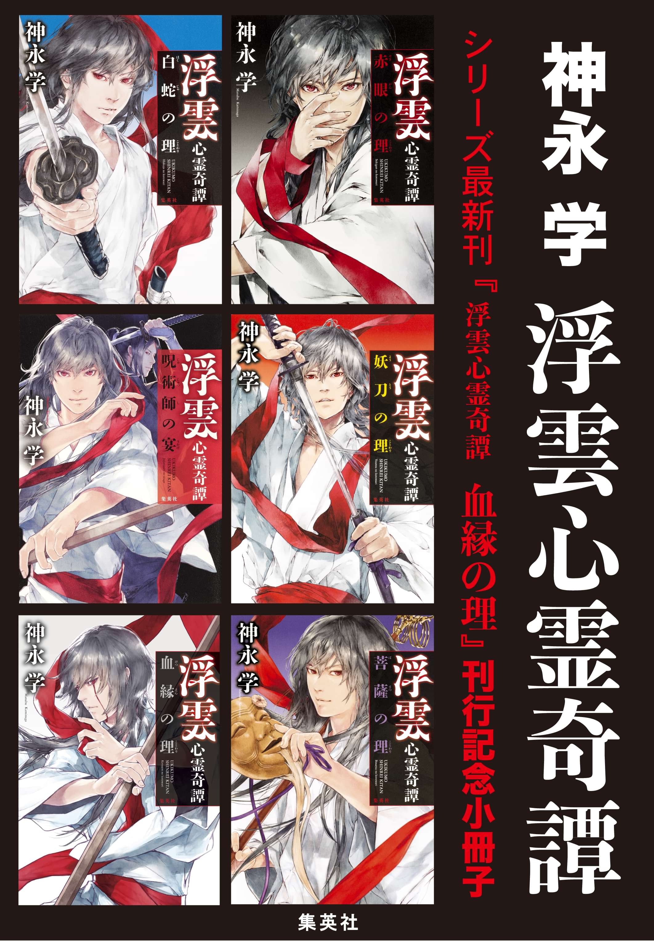 シリーズ最新刊 浮雲心霊奇譚 血縁の理 刊行記念小冊子 電子書籍 マンガ読むならu Next 初回600円分無料 U Next