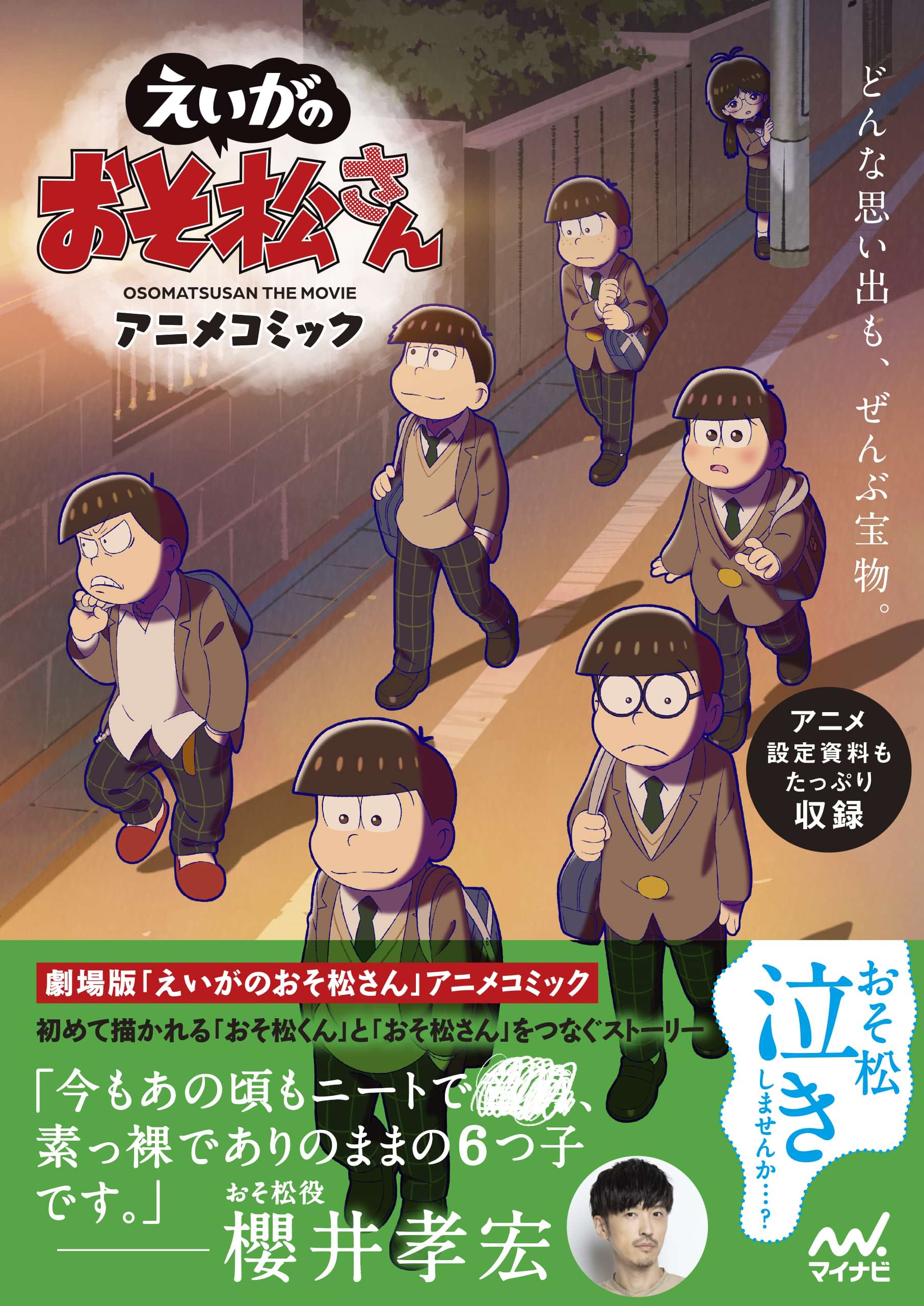 えいがのおそ松さん アニメコミック マンガ 電子書籍 U Next 初回600円分無料