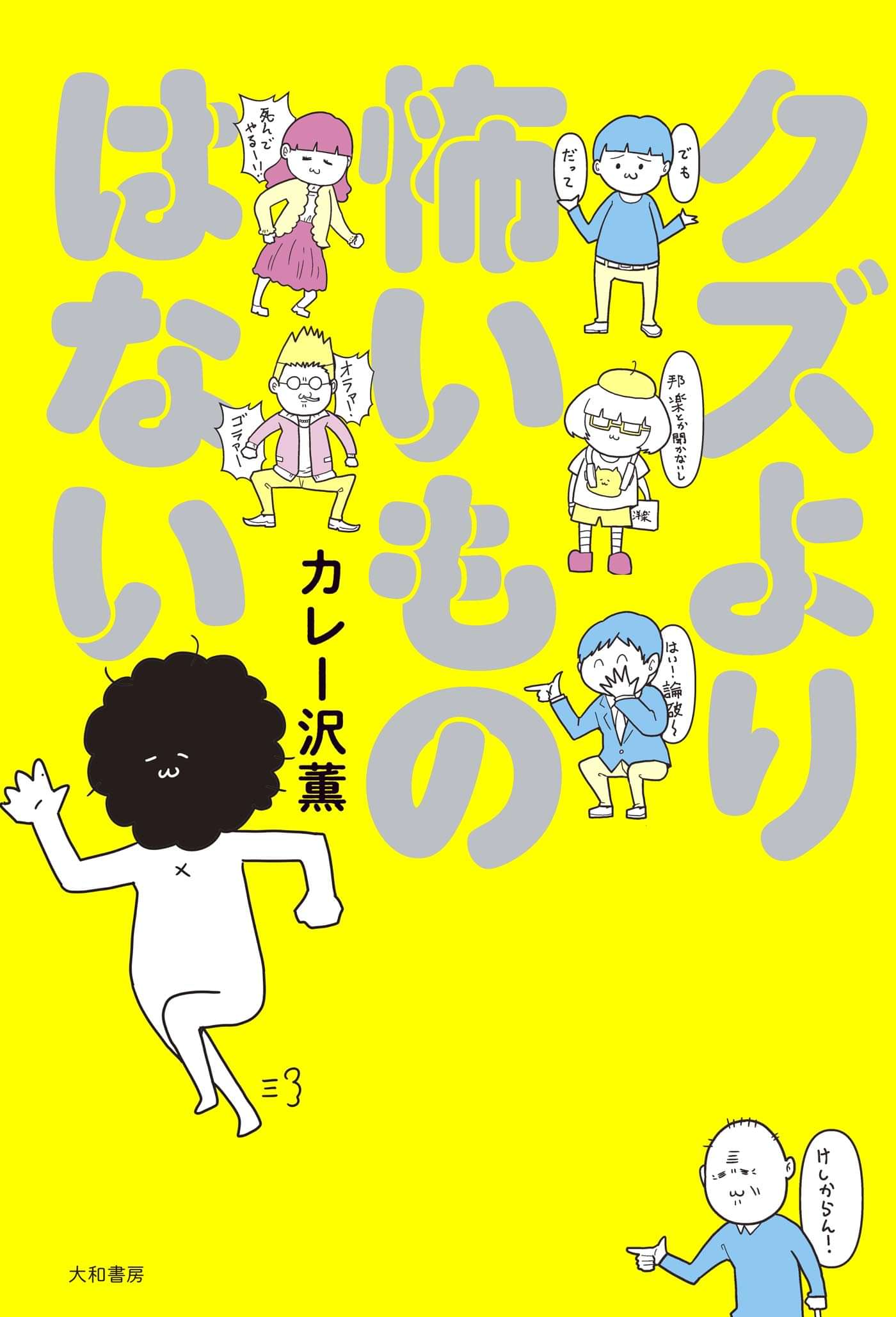 クズより怖いものはない 1巻 書籍 電子書籍 U Next 初回600円分無料 クズより怖いものはない 1巻 書籍 電子書籍 U Next 初回600円分無料
