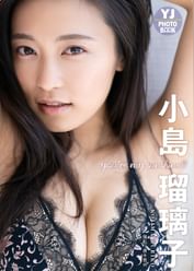 小島瑠璃子の動画視聴 あらすじ U Next