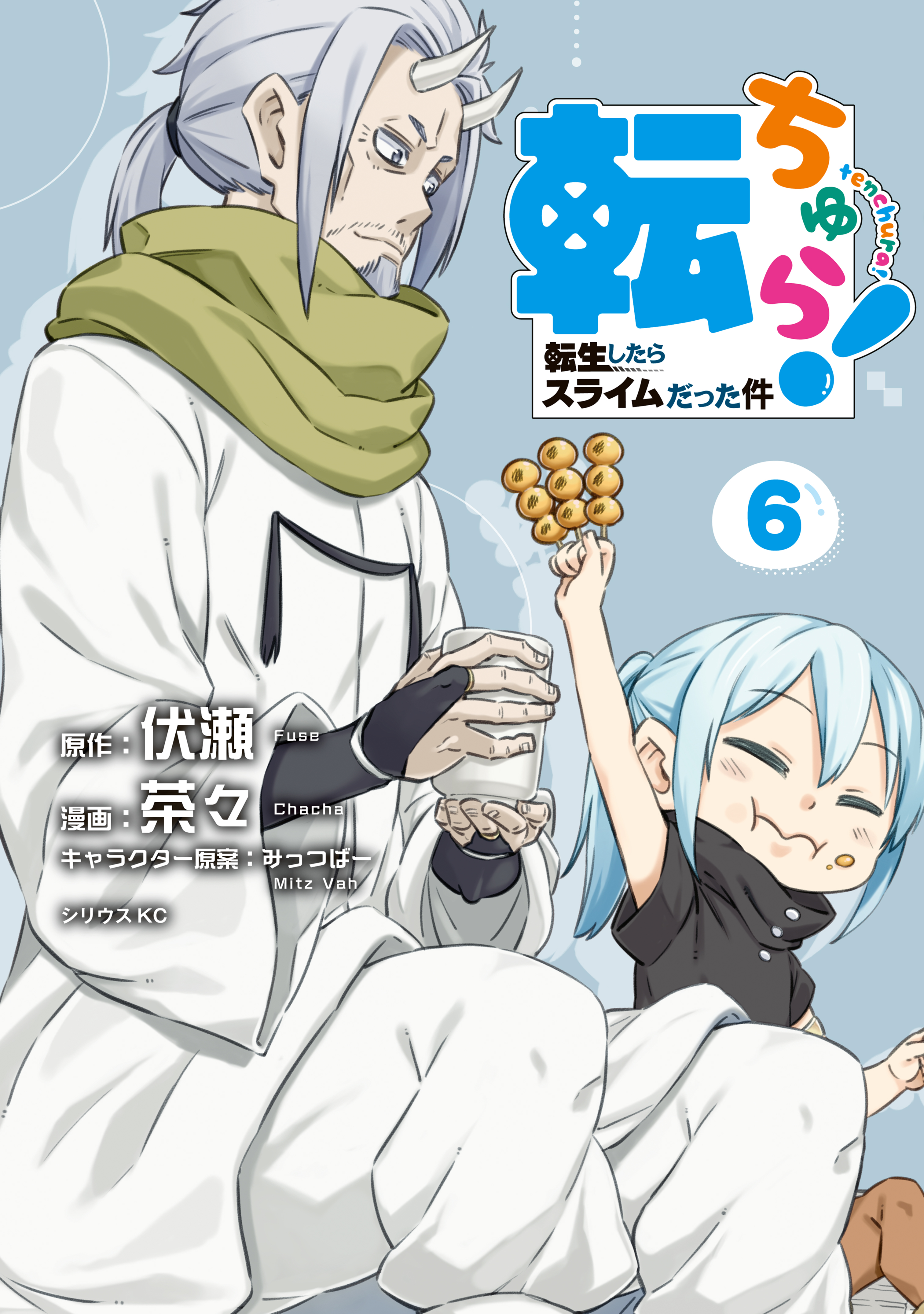 転生したらスライムだった件 魔物の国の歩き方 第49話 単話版 マンガ 電子書籍 U Next 初回600円分無料