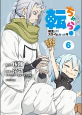 転生したらスライムだった件 魔物の国の歩き方 第49話 単話版 マンガ 電子書籍 U Next 初回600円分無料 転生したらスライムだった件 魔物の国の歩き方 第49話 単話版 マンガ 電子書籍 U Next 初回600円分無料