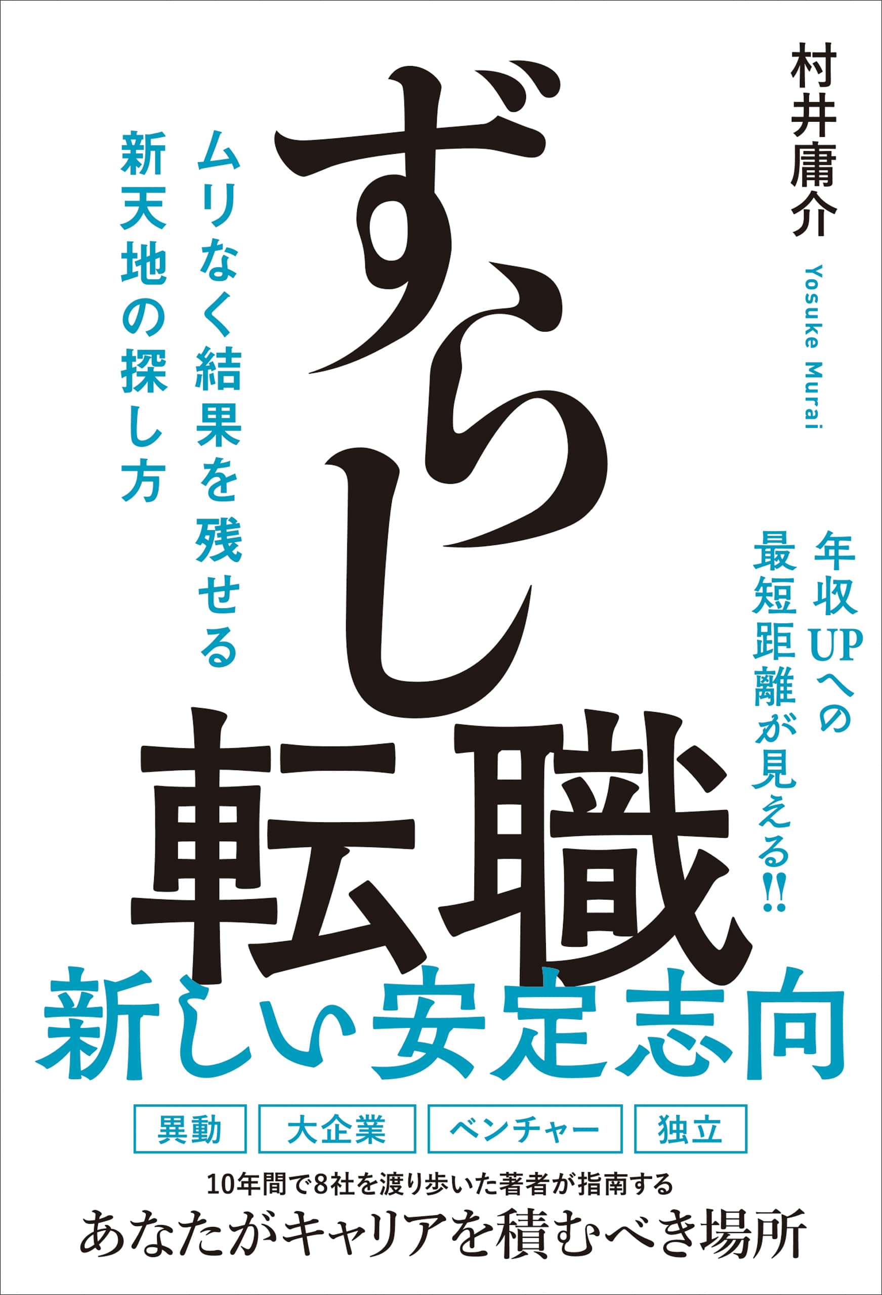 ずらし転職 ムリなく結果を残せる新天地の探し方 電子書籍 マンガ読むならu Next 初回600円分無料 U Next