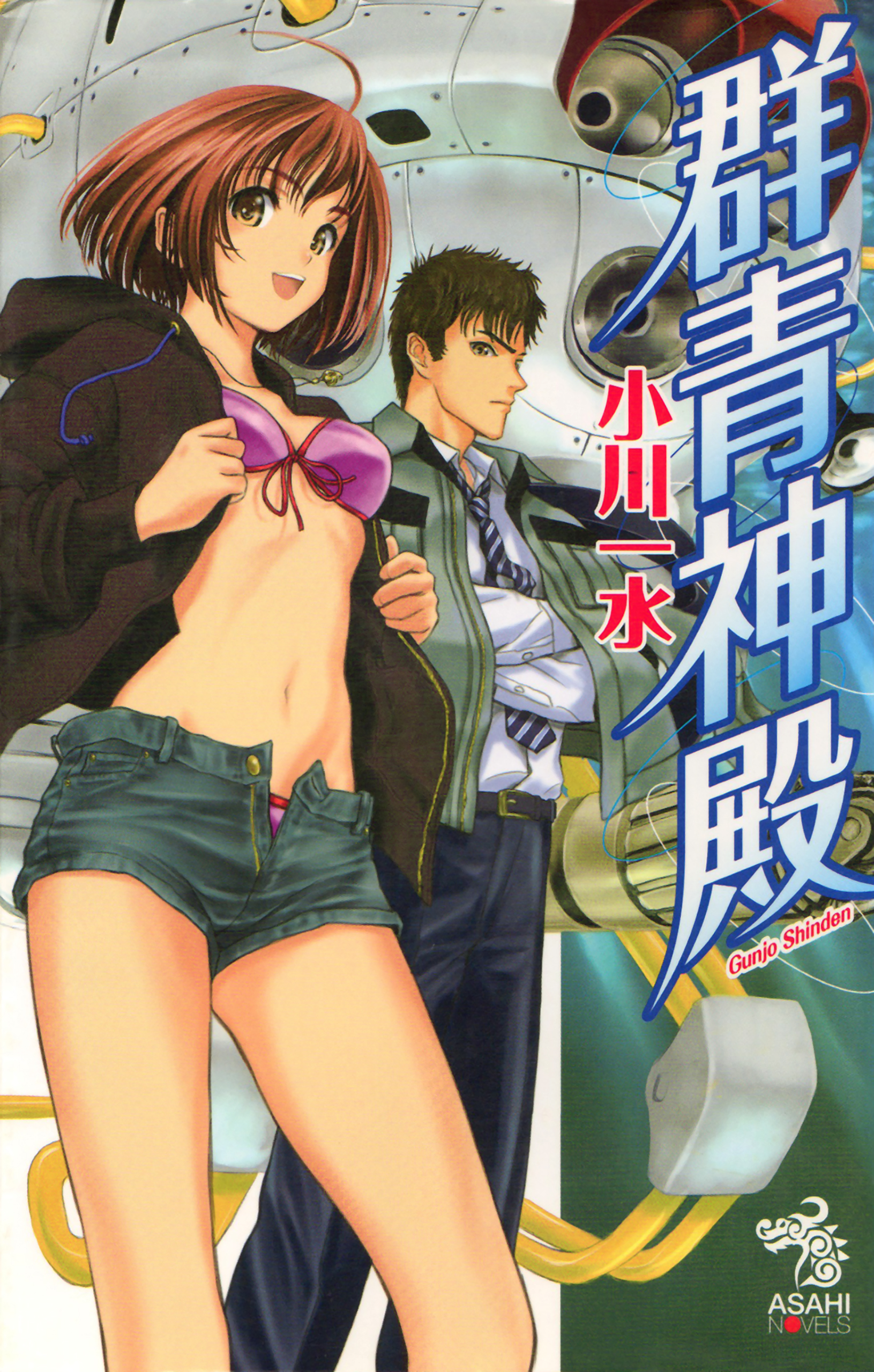 朝日ノベルズの作品一覧 電子書籍 U Next 初回600円分無料