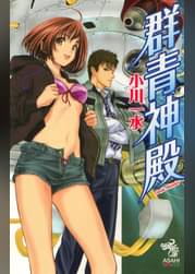 朝日ノベルズの作品一覧 電子書籍 U Next 初回600円分無料 朝日ノベルズの作品一覧 電子書籍 U Next 初回600円分無料