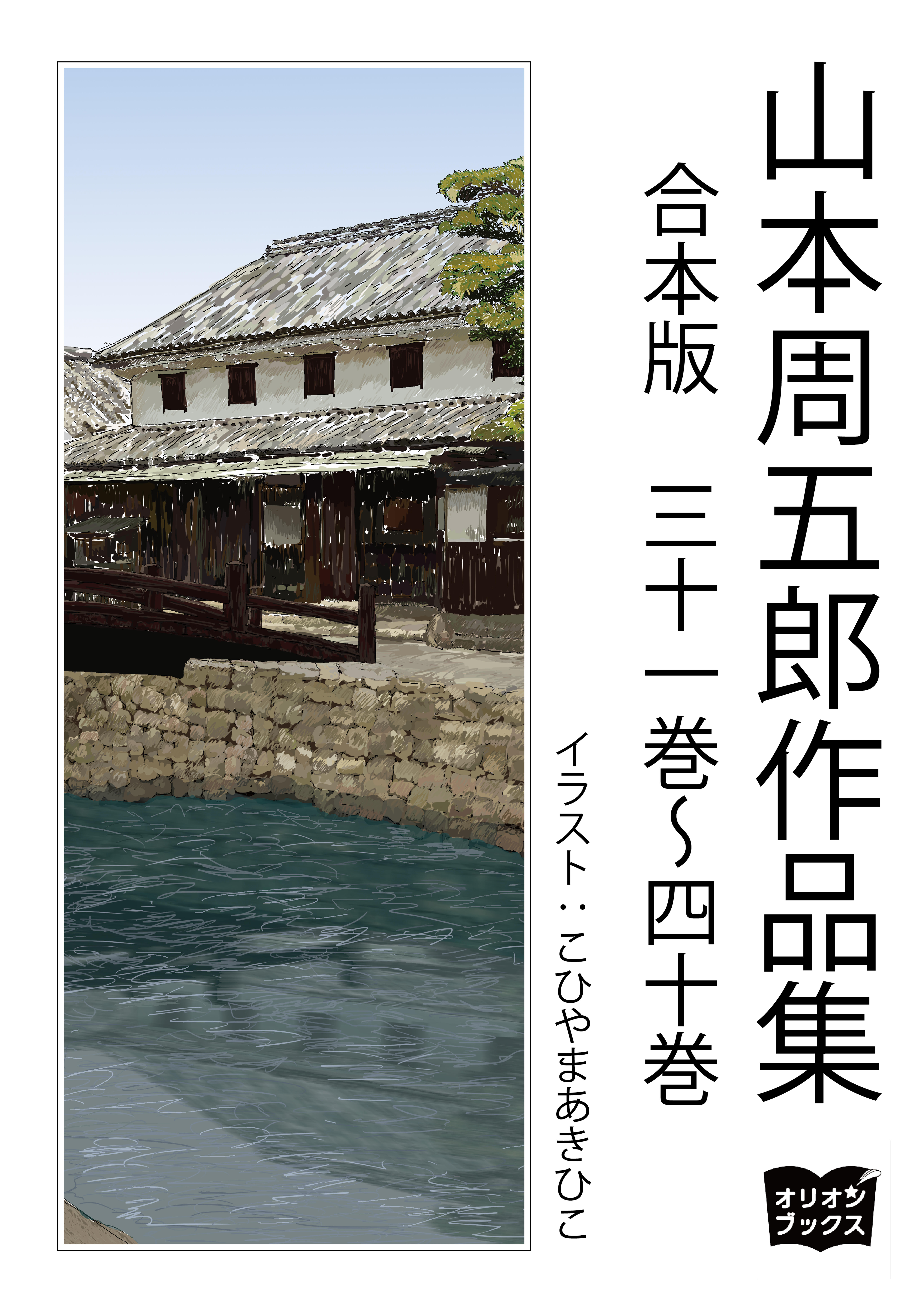 山本周五郎の動画視聴 あらすじ U Next